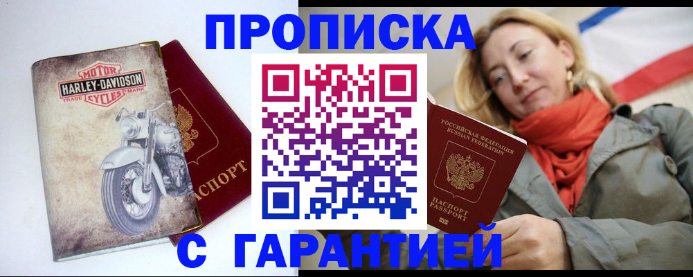 временная регистрация недорого в Азнакаево
