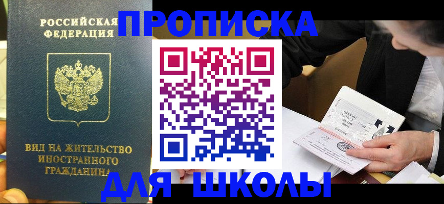прописка для военкомата в Азнакаево